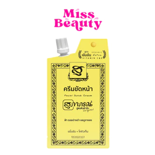 (ซอง)(หัวหมุน) Supaporn Original Facial Scrub Cream สุภาภรณ์ ครีมขัดหน้า ขมิ้นชัน + โคคิวเท็น 15 กรัม