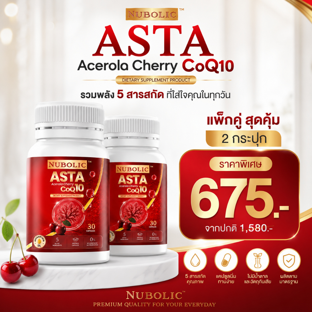 【2 กระปุก คุ้มกว่า】Nubolic Asta CoQ10 แอสต้าโคคิวเท็น รวม 5 สารสกัด (30 ซอฟเจล)