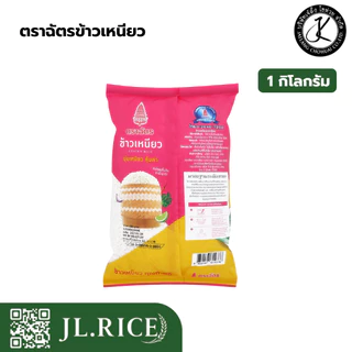 Pack 10 ถุง ข้าวเหนียว ตราฉัตร 1 กิโลกรัม