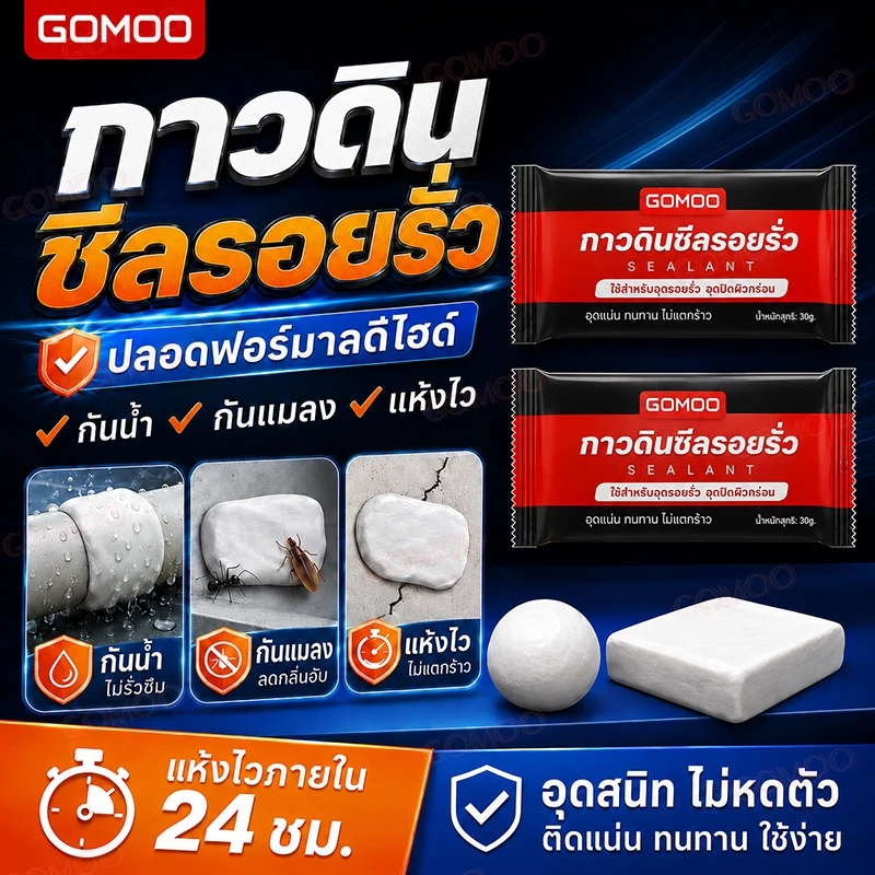 ดินน้ำมันอุดรอยรั่ว กาวซีลผนัง เนื้อยืดหยุ่น ไม่หลุดง่าย ซ่อมแซมรวดเร็ว สำหรับบ้านและพื้นที่ก่อสร้าง