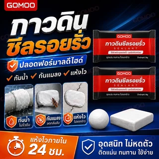ดินน้ำมันอุดรอยรั่ว กาวซีลผนัง เนื้อยืดหยุ่น ไม่หลุดง่าย ซ่อมแซมรวดเร็ว สำหรับบ้านและพื้นที่ก่อสร้าง