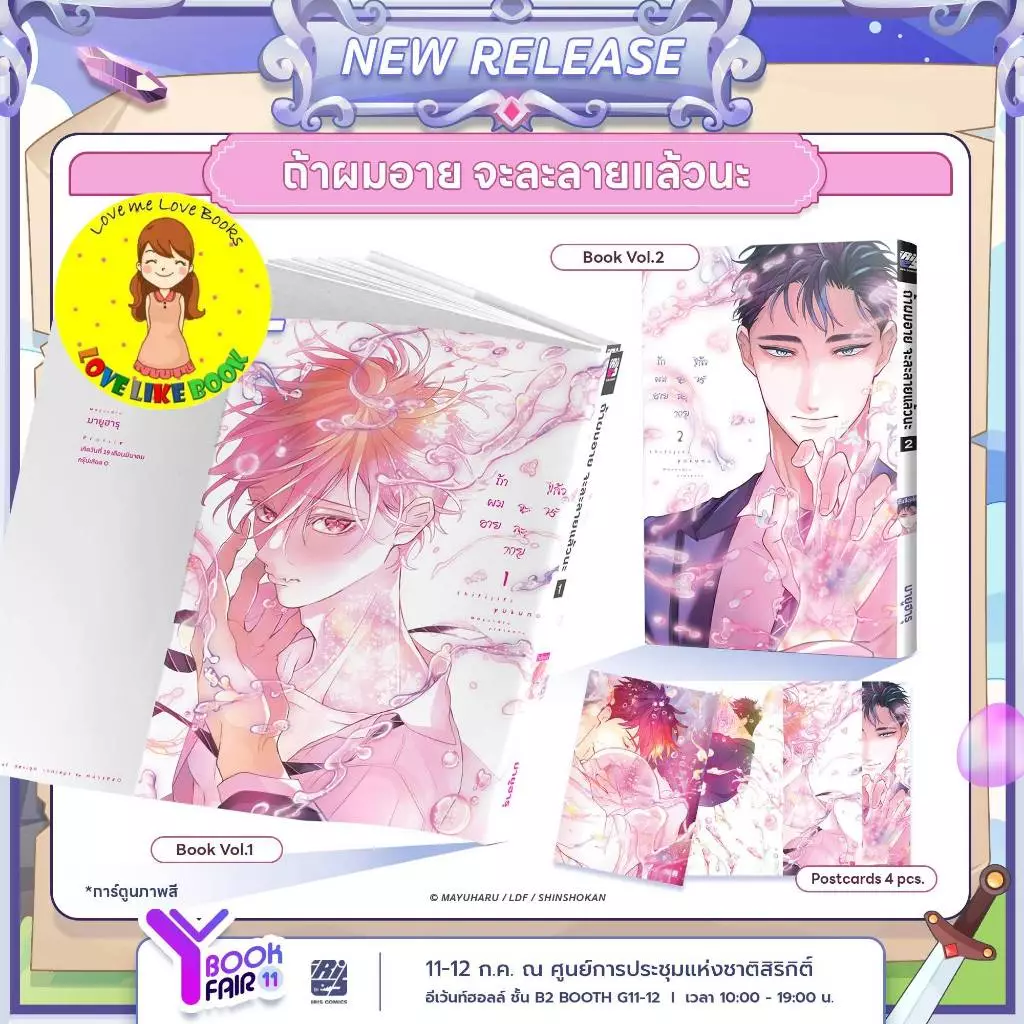 [พร้อมส่ง+การ์ด] ถ้าผมอายจะละลายแล้วนะ เล่ม 1-2 (ภาพสี)