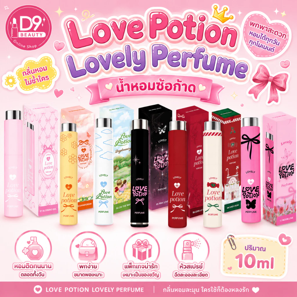 (กดในไลฟ์ มีโค้ดลด) Love Potion น้ำหอม ซ้อก้าด LOVE POTION LOVELY PERFUME 10ml มีให้เลือกหลายกลิ่น