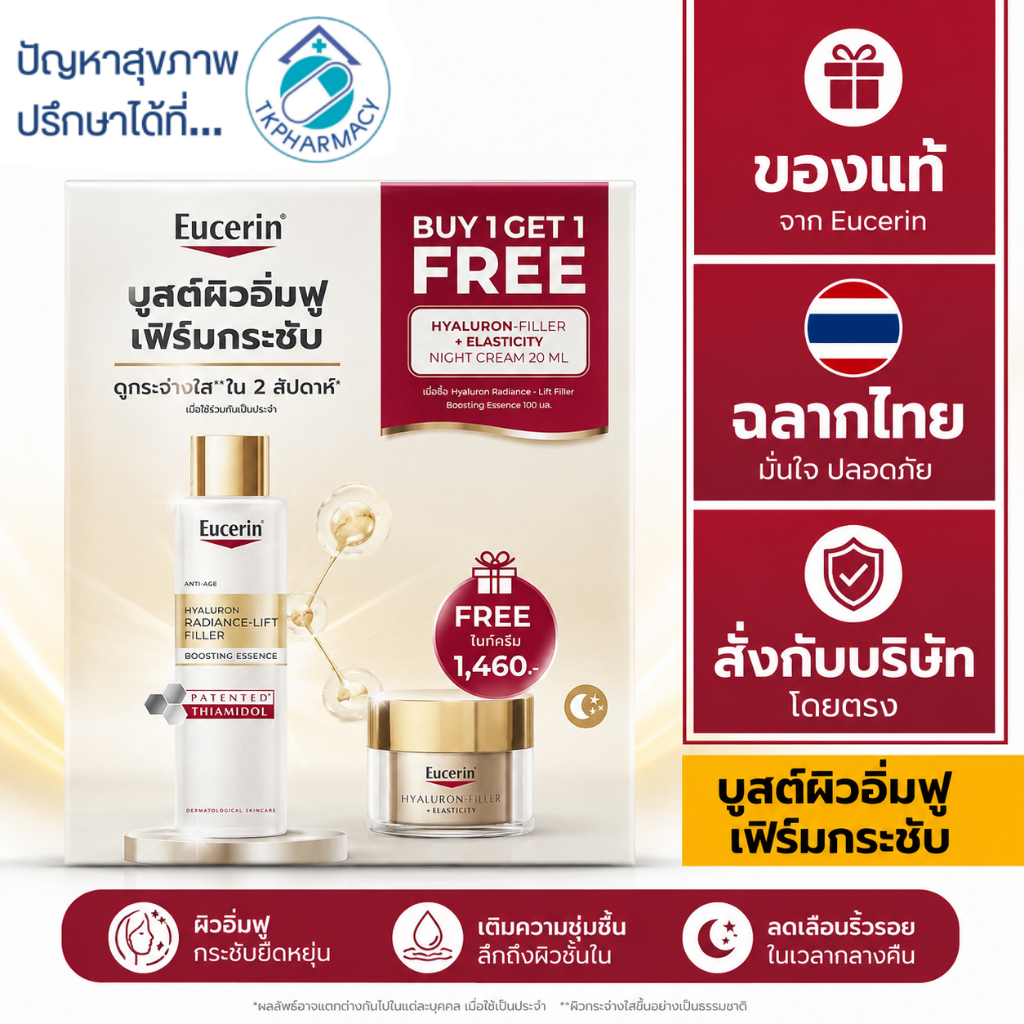 Eucerin Hyarulon Radiance-Lift Filler BOOSTING ESSENCE 100 ml.