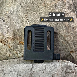 Adapter สำหรับติดอุปกรณ์หน้าหมวก ทรงFast/ Wendy เท่านั้น