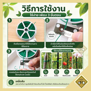 ลวดมัดต้นไม้หุ้มพลาสติก อเนกประสงค์ แข็งแรง ทนทาน พร้อมที่ตัดสาย ความยาว 20/50/100