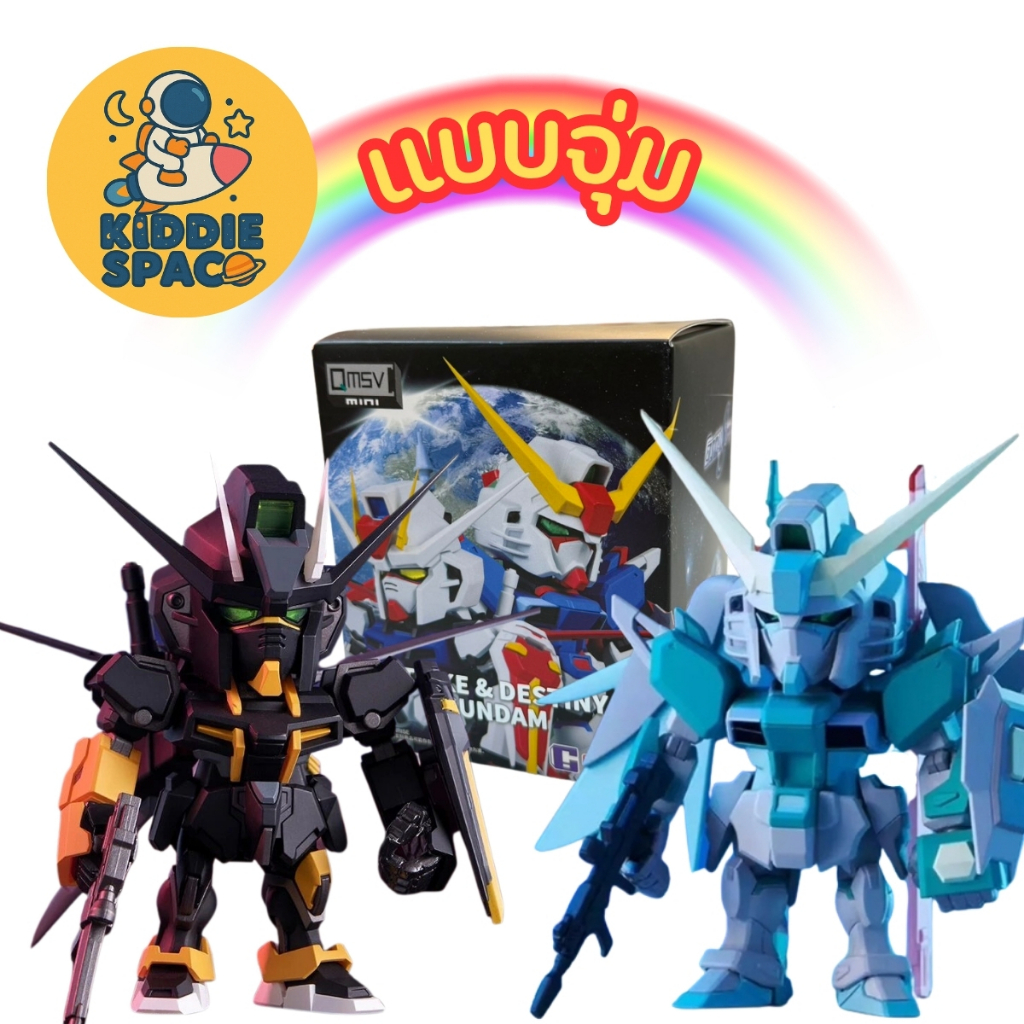 แบบจุ่ม💛พร้อมส่งในไทย🇹🇭 Gundam QMSV Strike & Destiny Gundam ของแท้💯