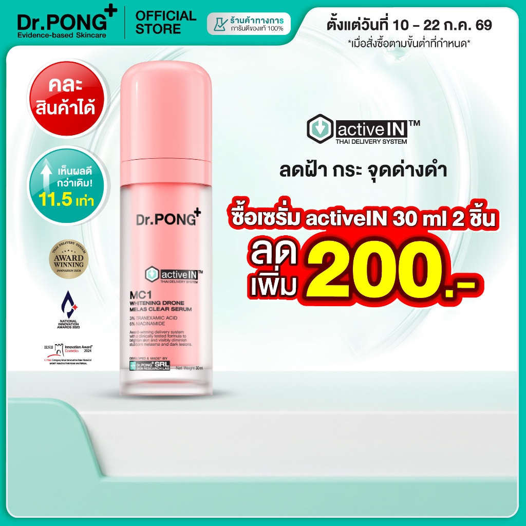 [2 ชิ้น ลด 200.-] เซรั่มสูตรใหม่! Gen2 Dr.PONG MC1 melas clear  activein serum  เซรั่มลดเลือนฝ้า กระ จุดด่างดำ