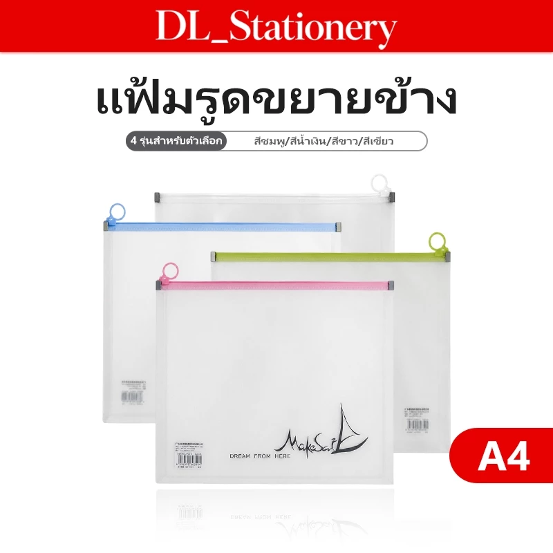 DL ถุงซิปพลาสติกใส ขนาด A4 สำหรับใส่เอกสาร จัดเก็บงาน ใช้ในออฟฟิศและโรงเรียน