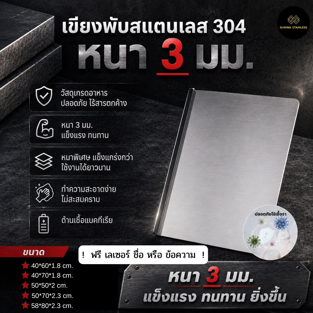 เขียงสแตนเลส 304 มีขอบ หนา 3 มม.เกรดอาหาร Food Grade Stainless Cutting Board จัดส่ง 2-4 วัน