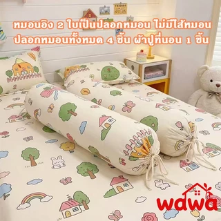 ชุดผ้าปูที่นอน 5ชิ้น(3.5/5/6 ฟุต)ลายการ์ตูนน่ารัก รัดมุม360° กันไรฝุ่น ระบายอากาศดี