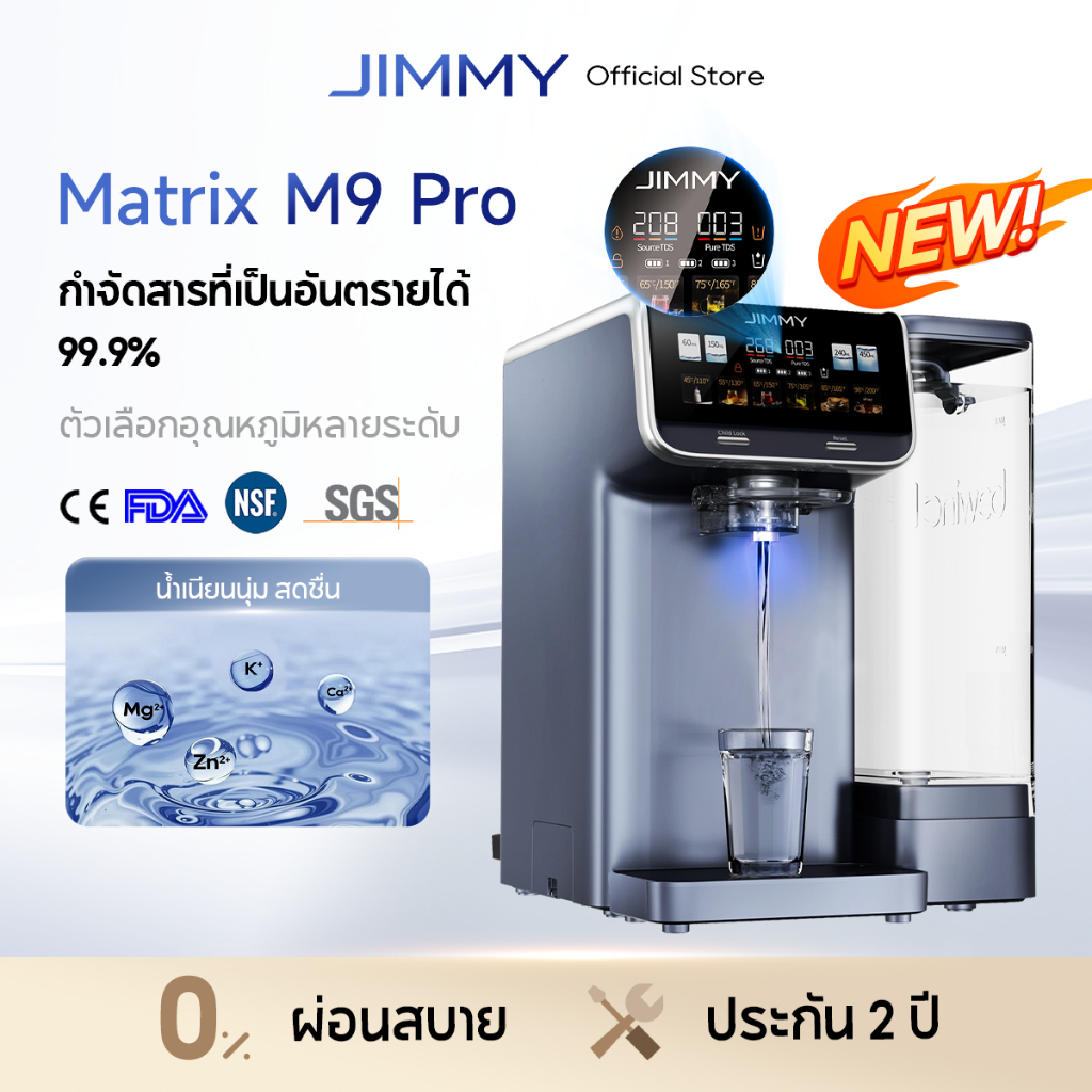 【2026 NEW】JIMMY M9 Pro Water Purifier ระบบกรอง 7 ชั้น RO + คาร์บอนกัมมันต์ + ไส้กรองแร่ธาตุ ช้กับเครื่องทำน้ำแข็งและโซดา