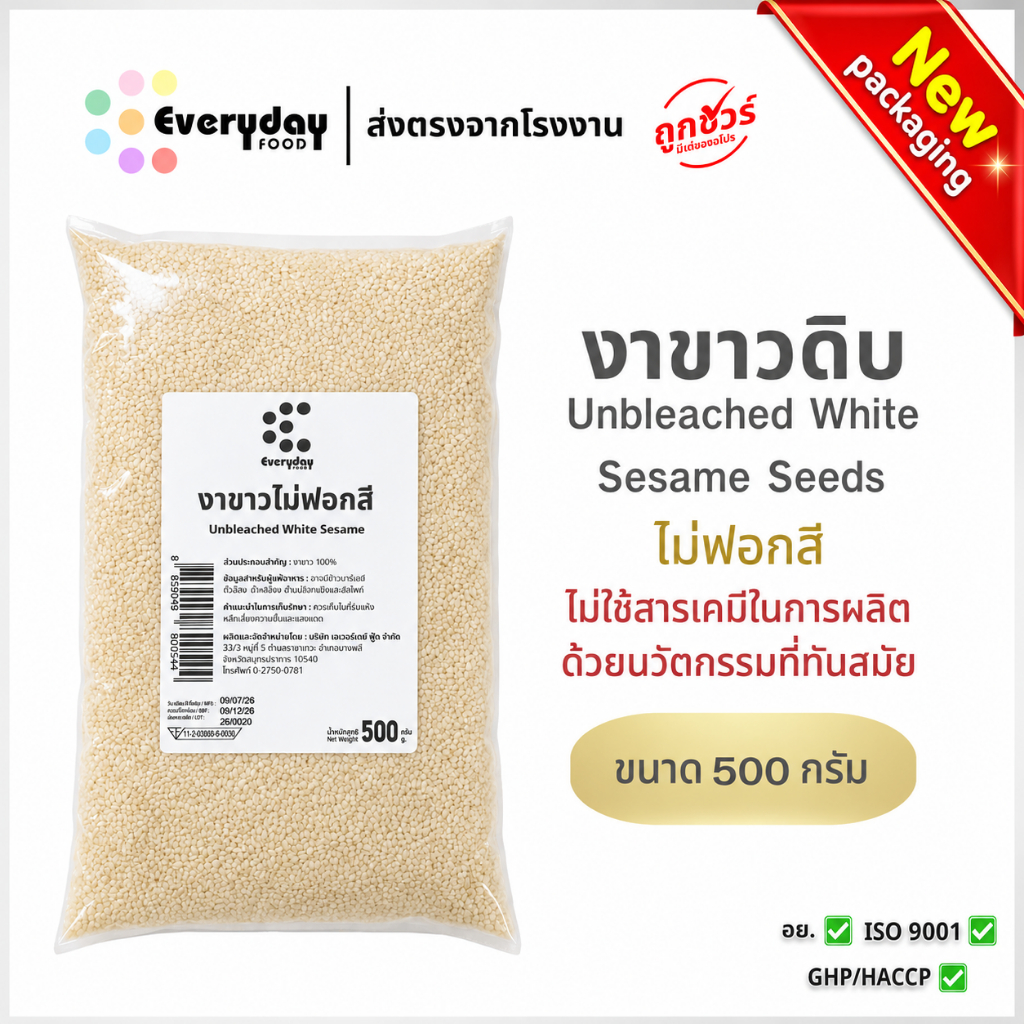 งาขาวบริสุทธิ์ 500 กรัม (งาดิบ) ไม่ฟอกสี ไม่ใช่สารเคมีในการผลิต Unbleached White Sesame Seeds