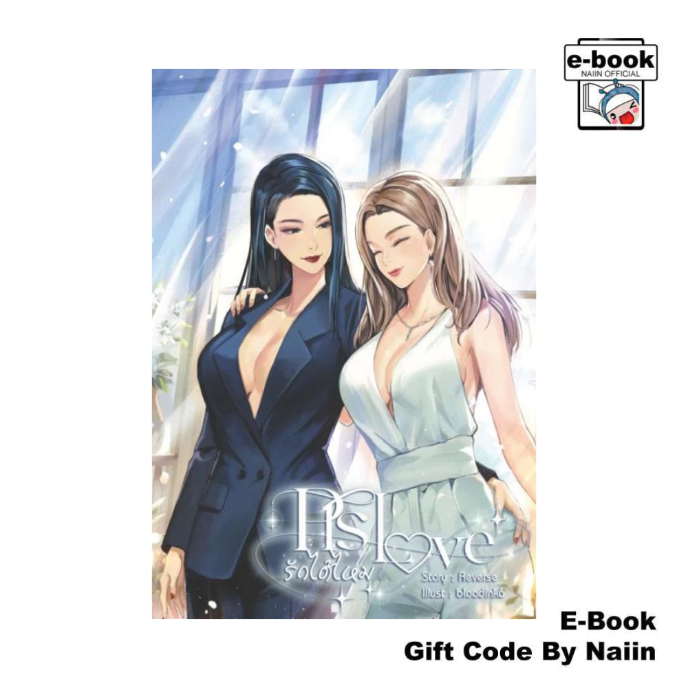[E-Book Digital code] PLS LOVE รักได้ไหม - Reverse