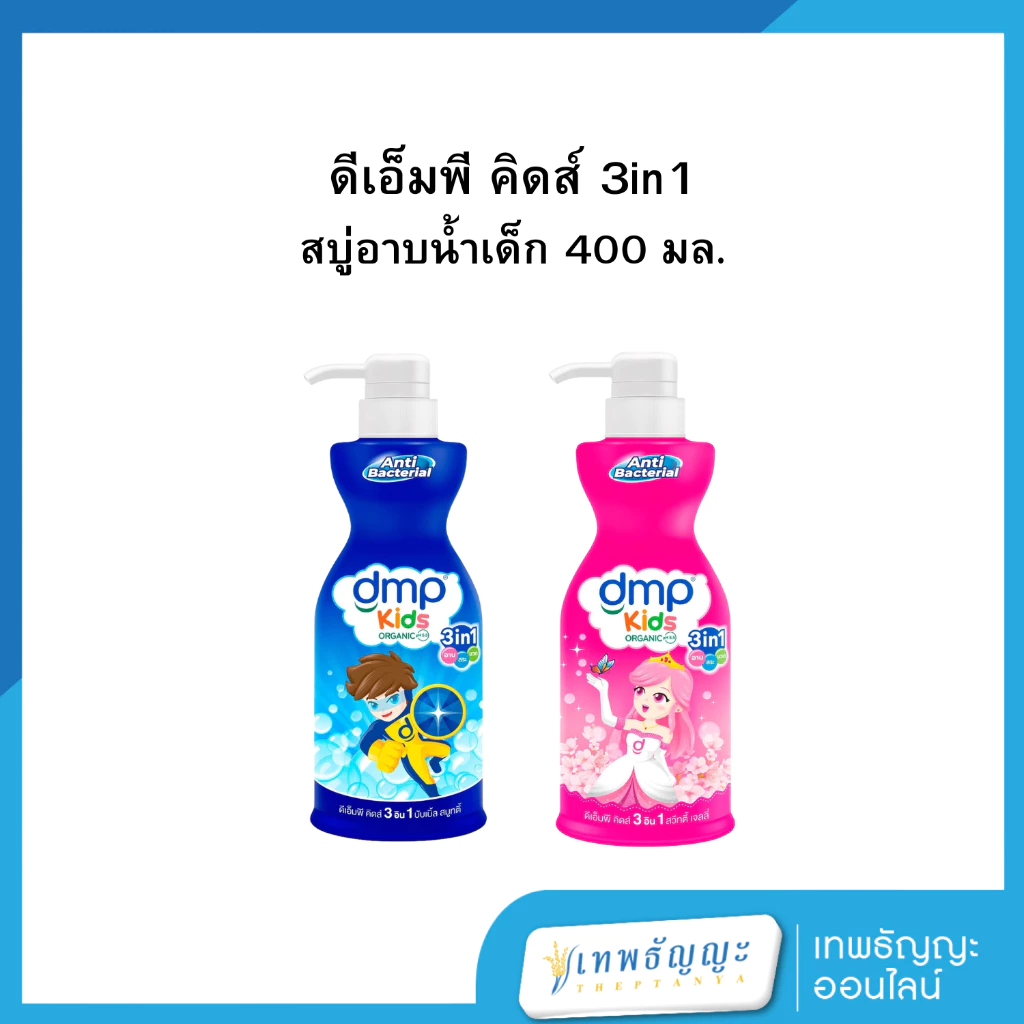 ดีเอ็มพี คิดส์ 3 อิน 1 สวีทตี้ เจลลี่/บับเบิ้ล สมูตตี้ 400 มล. ขวดเดี่ยว