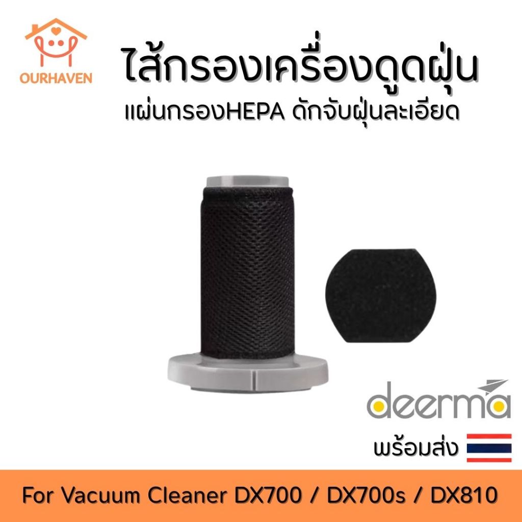 ไส้กรองเครื่องดูดฝุ่น แผ่นกรอง Hepa แบบเปลี่ยน เครื่องดูดฝุ่น Deerma DX810 DX700 DX700S