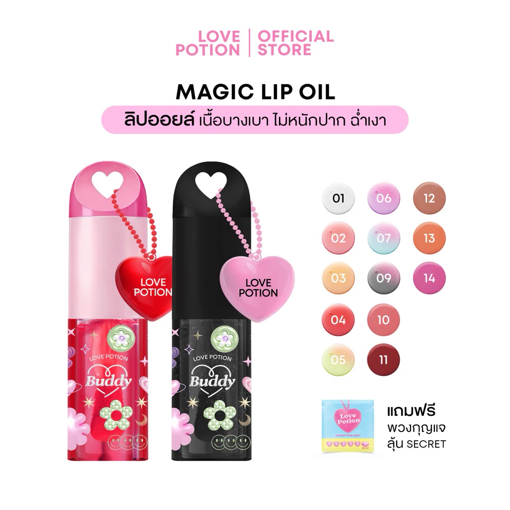 MAGIC LIP OIL เมจิก ลิปออยล์ 3.5 กรัม