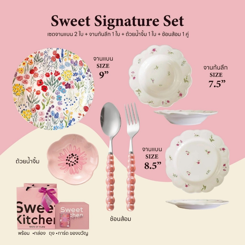 Sweet Signature Set เซตจานของขวัญ จานชามเซรามิก จานของขวัญ