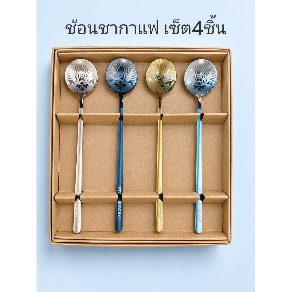 starbucks ช้อนชากาแฟ ชุดเซ็ต4ชิ้นคละสี