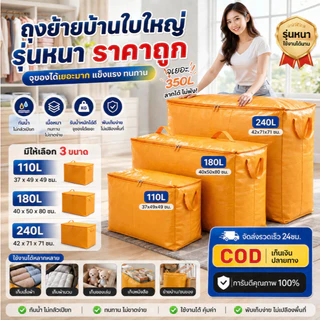 ถุงย้ายบ้าน ถุงเก็บเสื้อผ้า กันน้ำ ความจุใหญ่ สำหรับส่งพัสดุ เปิดเทอม และจัดระเบียบของ ถุงผ้าใบทนทาน