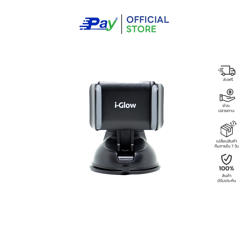 i-Glow ที่วางมือถือในรถยนต์ แบบสั้น รุ่น i-Glow ล็อคแน่น 2 ชั้น ยิ่งร้อนยิ่งยึดแน่น ที่ยึดมือถือ ที่จับมือถือในรถ