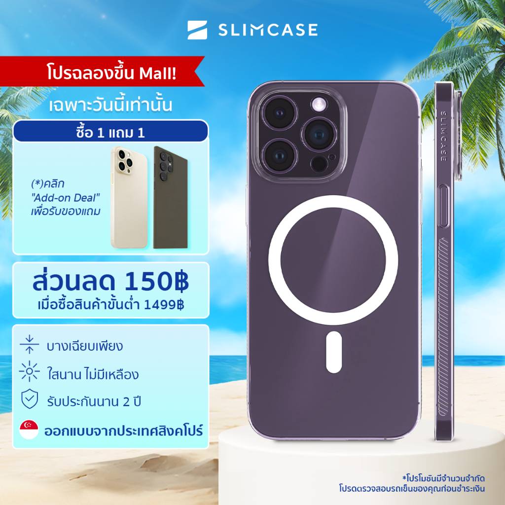 เคส iPhone 14 / 13 / 12 Pro Max Plus Slimcase Unique 1 บาง 0.5 มม. ไม่เหลือง.