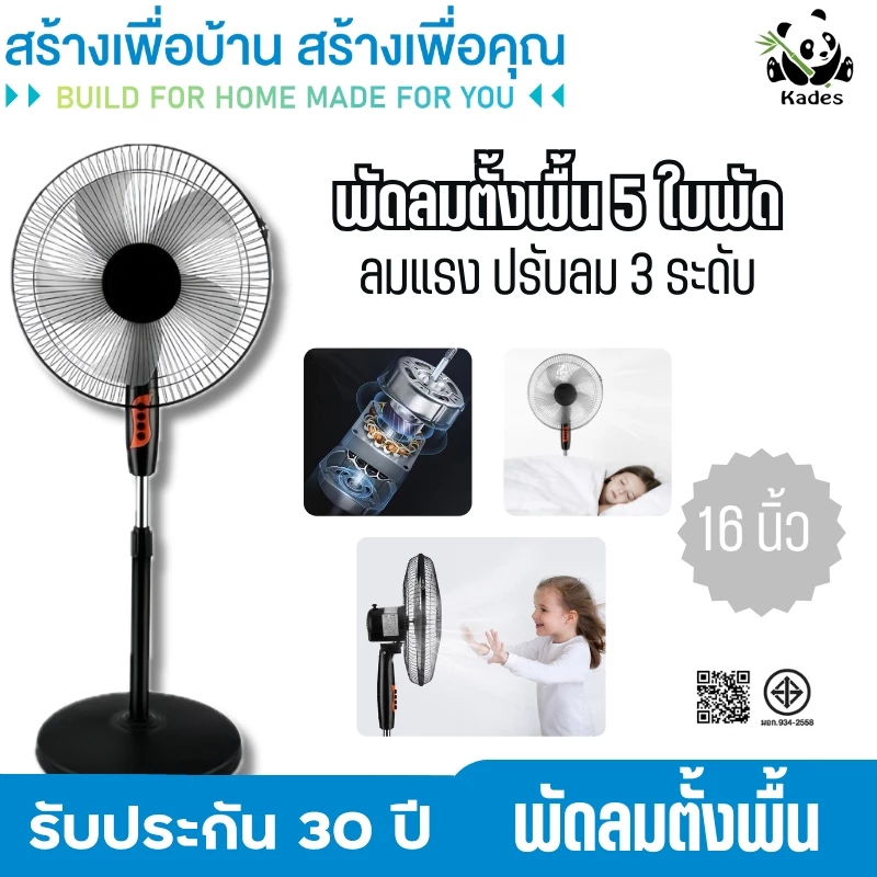 【รับประกัน 30 ปี】พัดลมตั้งพื้น ปรับระดับได้ 16 นิ้ว5ใบพัด ลมอ่อน 3 มิติ เสียงเงียบ พัดลม ลมแรง พัดลมอุตสาหกรรม รับประ