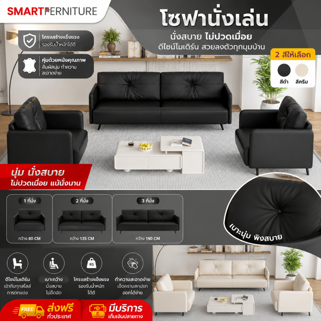 Smart Unique ชุดโซฟาหนัง เบาะนุ่ม เบาะกว้าง 1ที่นั่ง 2ที่นั่ง 3ที่นั่ง นั่งสบายไม่ปวดเมื่อยเมื่อนั่งเป็นเวลานาน