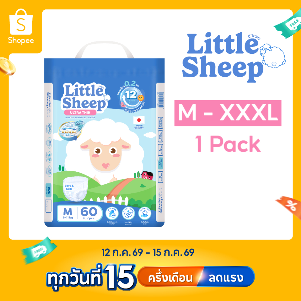 ( ส่งไว ) Little Sheep ลิตเติ้ล ชีพ รุ่น Ultra Thin ผ้าอ้อมเด็กแบบกางเกง Size M-XXXL ( 1 แพ็ค )