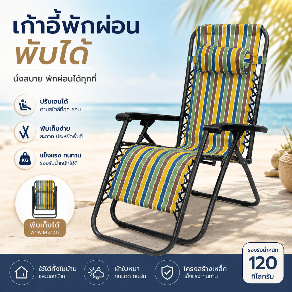 Gmax เก้าอี้มาเล เก้าอี้พับปรับเอนนั่ง-นอนปรับเอน 170 องศา รุ่น GC301 เลือกลายได้ ประกอบพร้อมใช้งาน