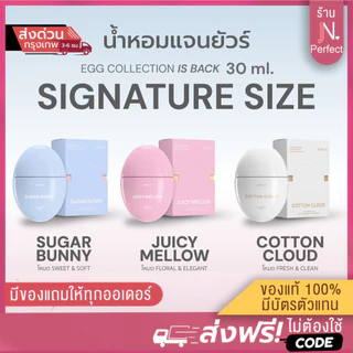 น้ำหอมแจนยัวร์ JANUA X BAMBAM [📍ส่งจากบริษัท | ส่งด่วนในวัน] คอลเลคชั่นไข่ Janua EGG Collection (ขนาด 30ml.)