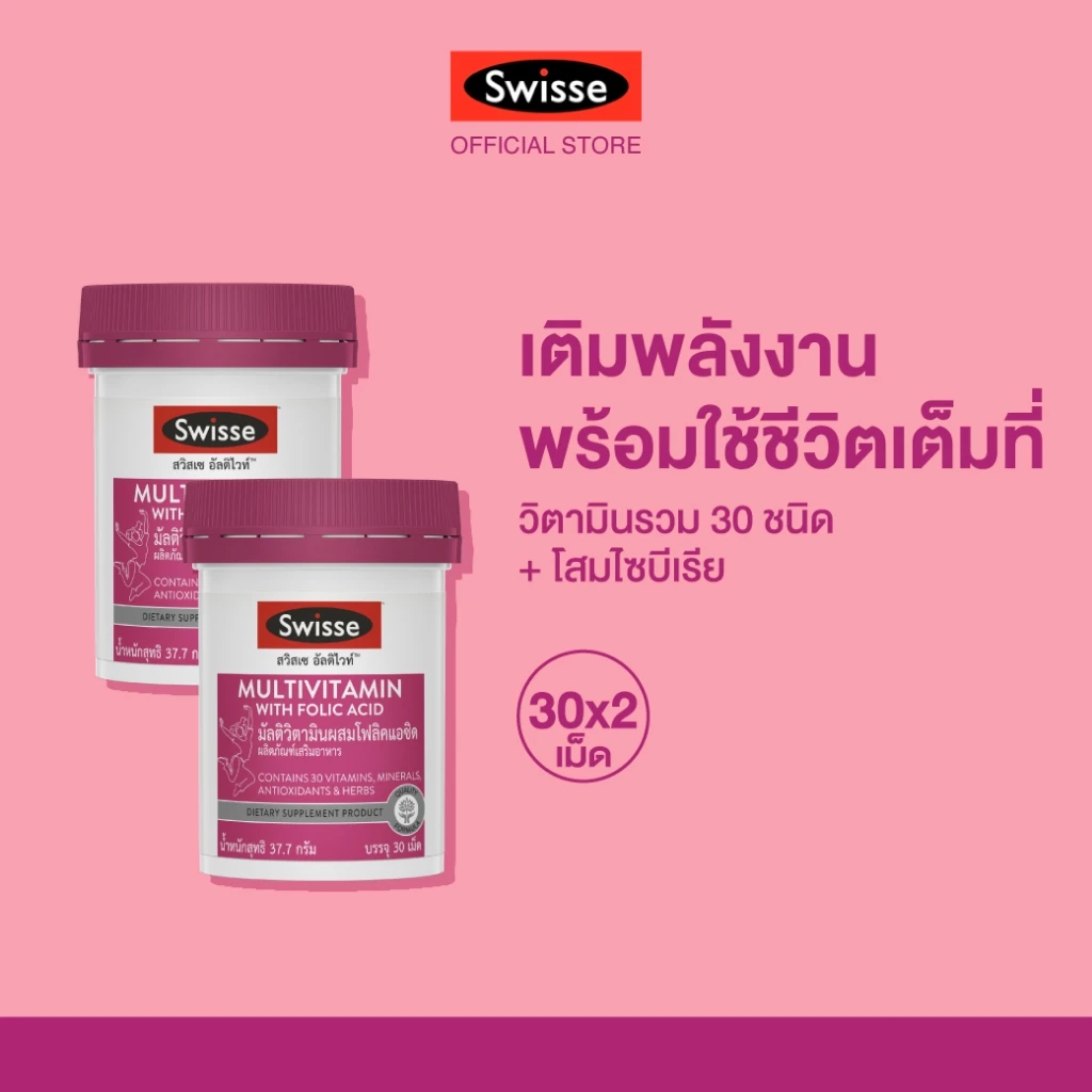 [แพ็คคู่ ] Swisse Ultivite Multivitamin With Folic Acid อัลติไวท์ วิตามินรวม ผสมกรดโฟลิค