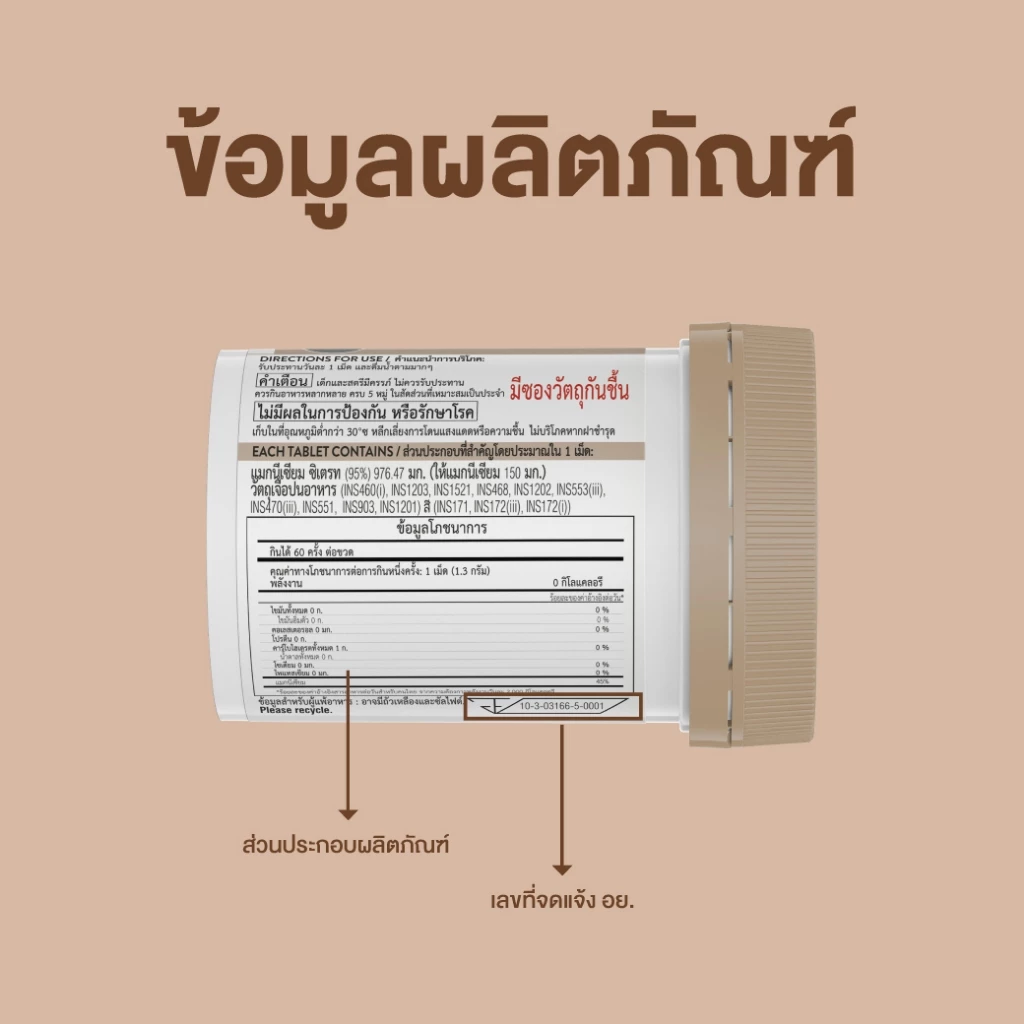 Swisse UB Magnesium แมกนีเซียม 150 มก. thumbnail 5