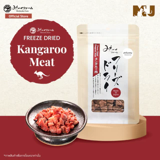 Freeze Dried Kangaroo Meat 50g. เนื้อจิงโจ้ฟรีซดราย ขนมพรีเมียมสำหรับน้องหมาและน้องแมว ผลิตและนำเข้าจากประเทศญี่ปุ่น