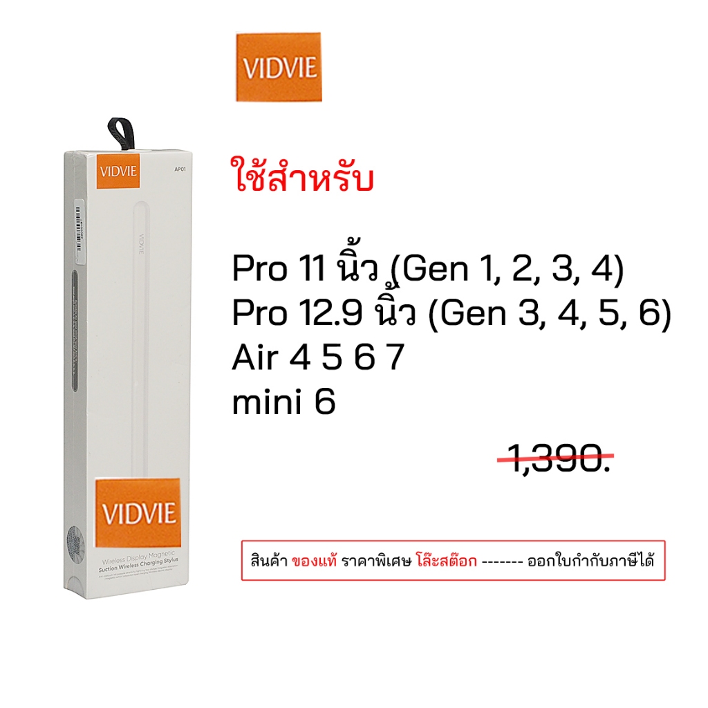 VIDVIE ap01 ปากกาใช้สำหรับ ไอแพด wireless display รับประกันใช้ดีคุ้มค่าเกินราคา ราคาถูก เขียนได้ดีมาก