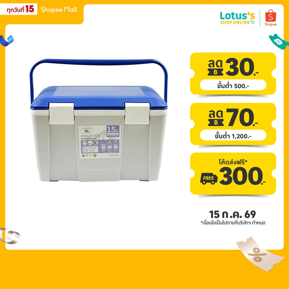 เอเวอเรสต์ กระติกน้ำแข็ง ถังแช่เอนกประสงค์ 15 ลิตร รุ่น AG2515 EVEREST COLORADO COOLER BOX 15 LTS. 2515.