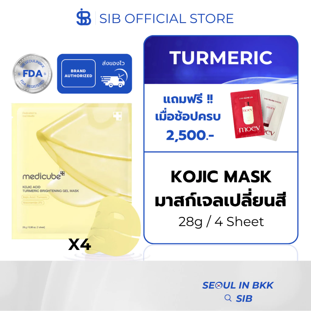 MEDICUBE Kojic Acid Turmeric Brightening Gel Mask มาสก์เจลขมิ้น โคจิก แอซิด ผิวกระจ่างใส ลดจุดด่างดำ [SIB.SEO]