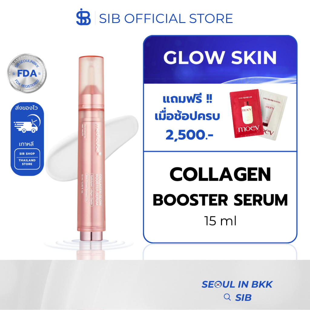 MEDICUBE Collagen Glow Booster Serum | เซรั่มคอลลาเจน ผิวโกลว์ แน่นเด้ง อิ่มฟูขั้นตอนเดียว [SIB.SEO]