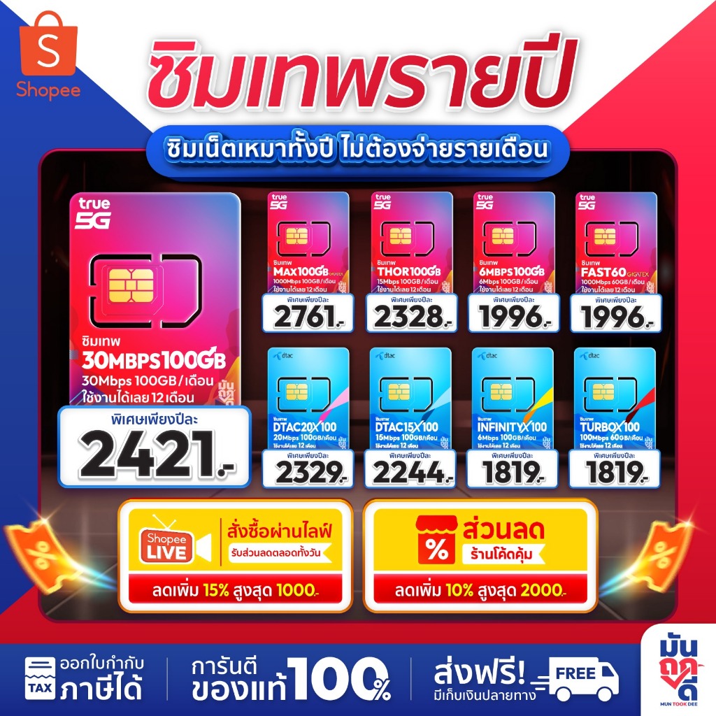 ✅ [ *ส่งฟรี ซิมรายปี* ] ซิมเทพ ซิมเน็ต ซิมทรู ดีแทค ซิมเน็ต ซิมเทพดีแทค ซิมเทพธอร์ Simรายปี ซิมใส่เราเตอร์ โทรฟรี
