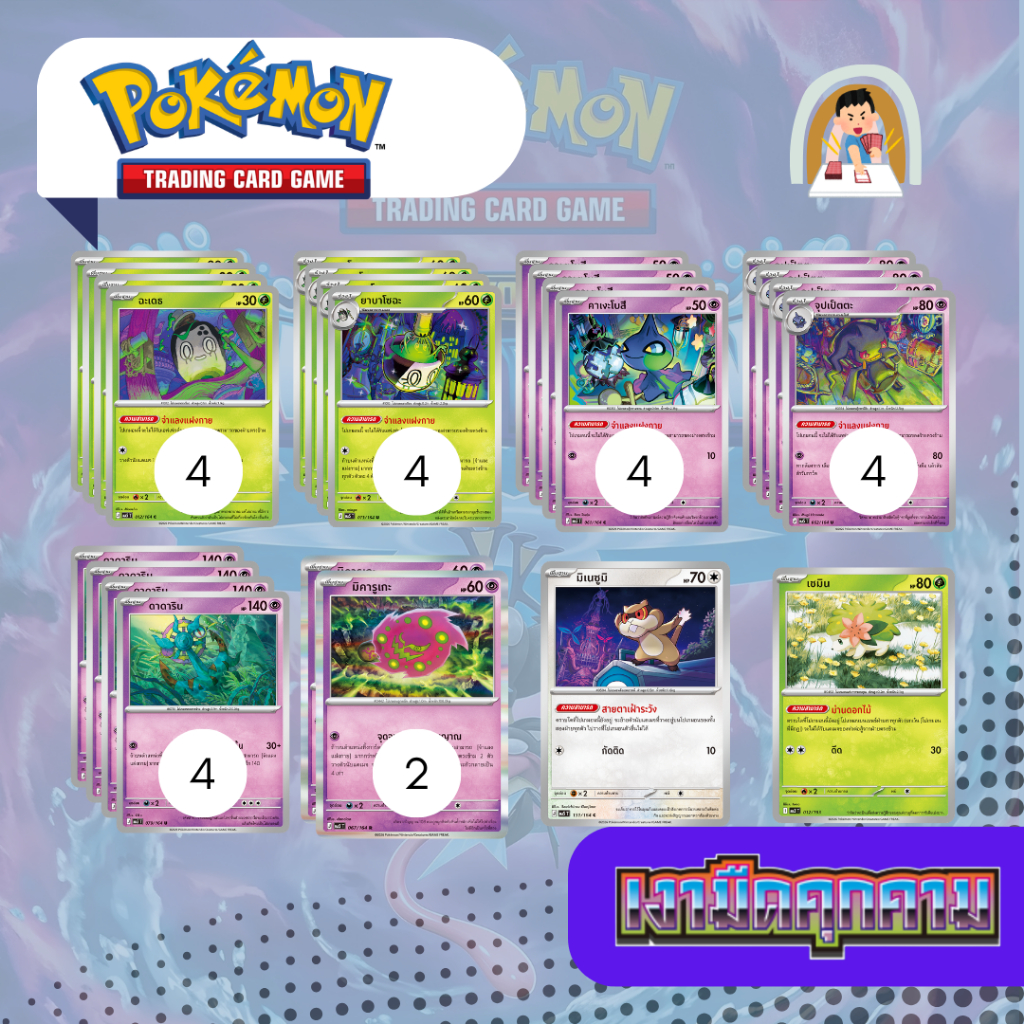 *set 24 ใบ* จำแลงแฝงกาย MA5 T
