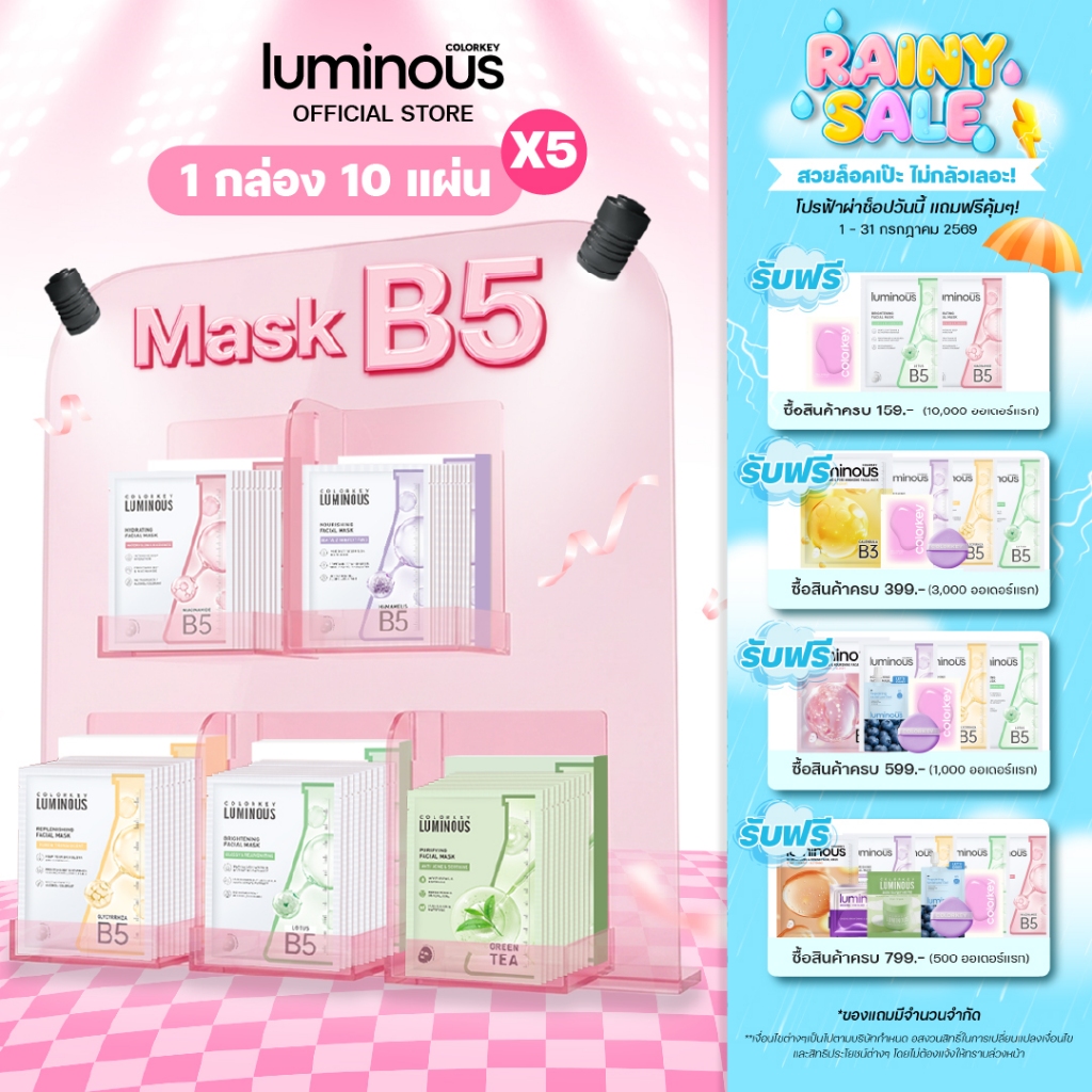 [5กล่อง5สูตร] COLORKEY LUMINOUS FACIAL MASK B5 มาสก์หน้า บำรุงผิว เติมความชุ่มชื้น คัลเลอร์คีย์ ลูมินัส มาสก์ มาส์ก