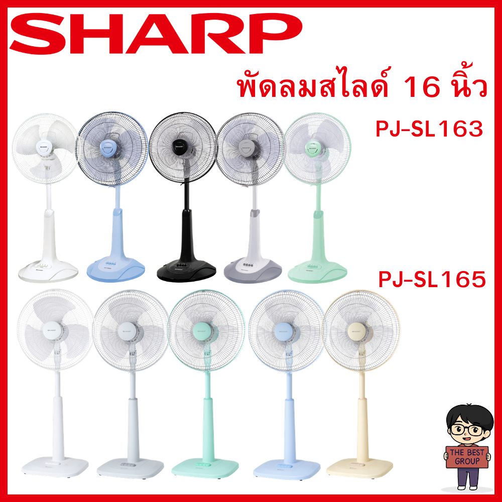 SHARP พัดลมสไลด์ 16 นิ้วรุ่น PJ-SL163,SL165 (ปรับระดับได้) ของแท้รับประกันศูนย์นาน 3 ปี