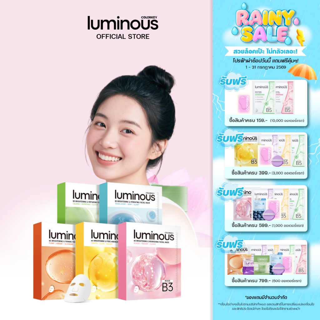 [1กล่อง10แผ่น] COLORKEY LUMINOUS B3 BRIGHTENING FACIAL MASK B3 มาส์กหน้า บำรุงผิว คัลเลอร์คีย์ มาส์ก มาสก์