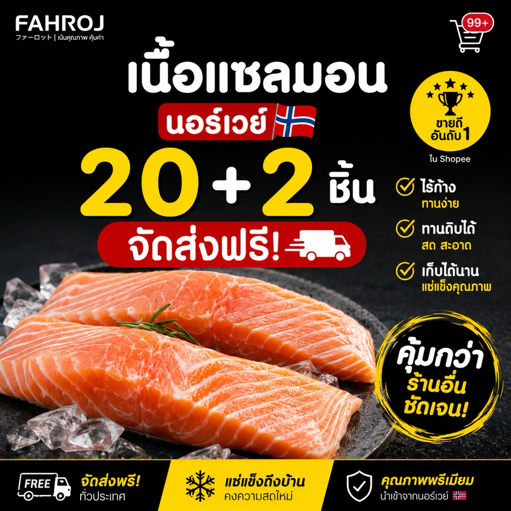แซลมอนนอร์เวย์แท้ 20+2 ชิ้น 100g/ชิ้น | แพ็คสุญญากาศ ส่งฟรี | Salmon Norway | FAHROJ