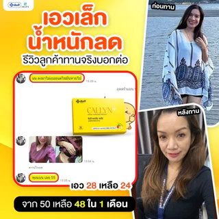 Yanhee Callyn Plus |คอลลิน 3| ผลิตภัณฑ์เสริมอาหาร ยันฮี คอลลินพลัส