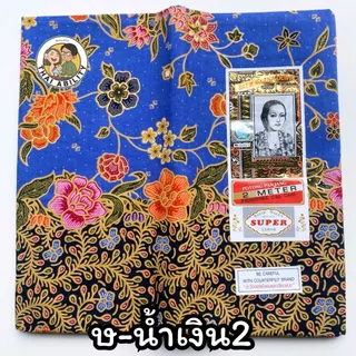 ✨ ตราเจ้าหญิง ของแท้ / อย่างดี ✨ ผ้าถุง เย็บแล้ว กว้าง 2เมตร x ยาว 1.10เมตร โสร่ง ซิ่น เกรดดี เนื้อดี โสร่ง batik จ