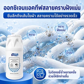 ผงซักผ้าระเบิด ผงฟอกขาว ขจัดคราบเหลือง เชื้อรา สิ่งสกปรก น้ำมันพริก หม้อไฟ สีย้อม ฟอกขาวเสื้อผ้า ขจัดคราบฝังลึก พร้อมส่ง