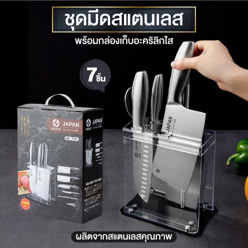 NiftyHome ชุดมีดญี่ปุ่น มีดทำครัว SK5 Asakh Japanแบรนด์ดังจากญี่ปุ่นเหล็กสแตนเลส คุณภาพเกรดพรีเมี่ยม