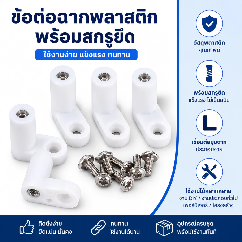 Luxe-t ฐานยึด pcb พลาสติก10ชิ้นแบบตายตัวขาชนิด l ขนาด20มม. พร้อมสกรู cod