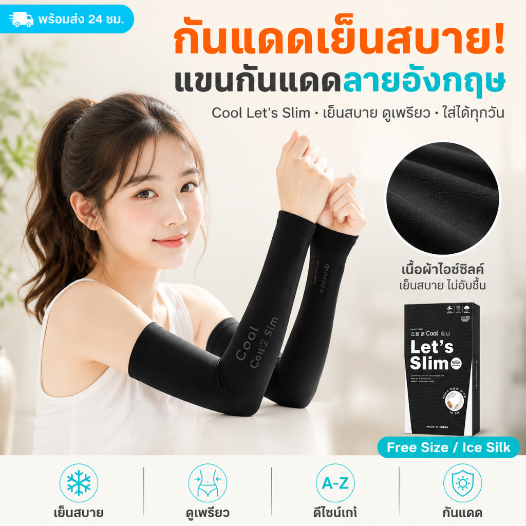 ปลอกแขนกันแดด Let's Slim & Aqua X เนื้อผ้าบางเบา UPF50+ ป้องกัน UV แบบสวมนิ้วและไม่สวมนิ้ว 1 คู่ พร้อมส่ง